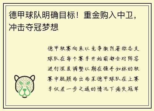 德甲球队明确目标！重金购入中卫，冲击夺冠梦想